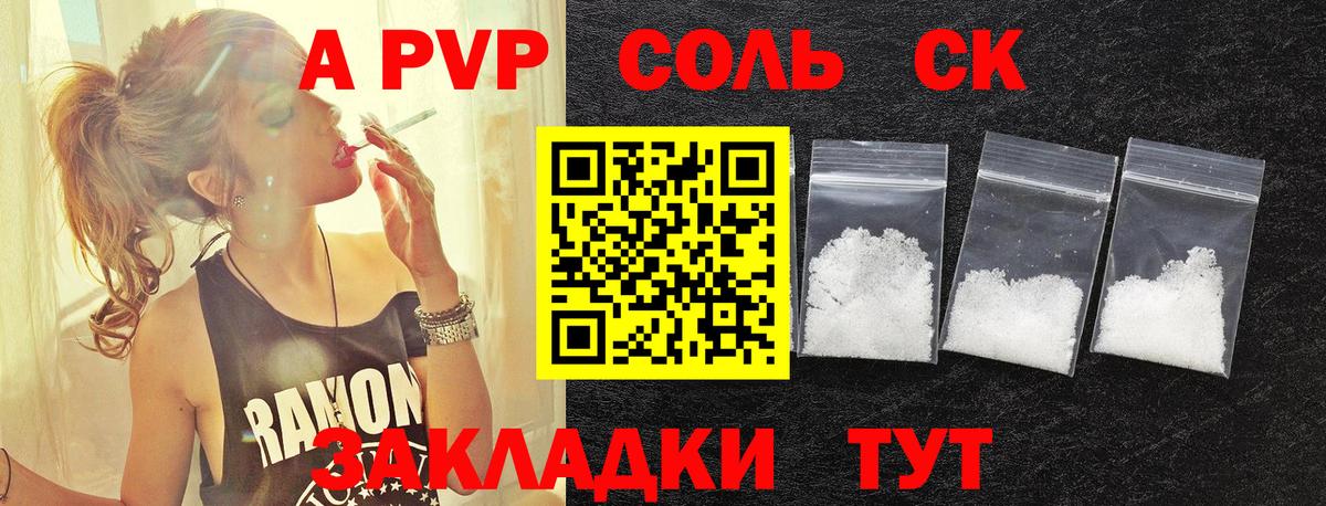 A-PVP Соль  А ПВП  Чайковский  Вход с VPN  A-PVP мука  Alpha-PVP Соль 