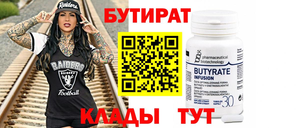 БУТИРАТ оксибутират Чайковский