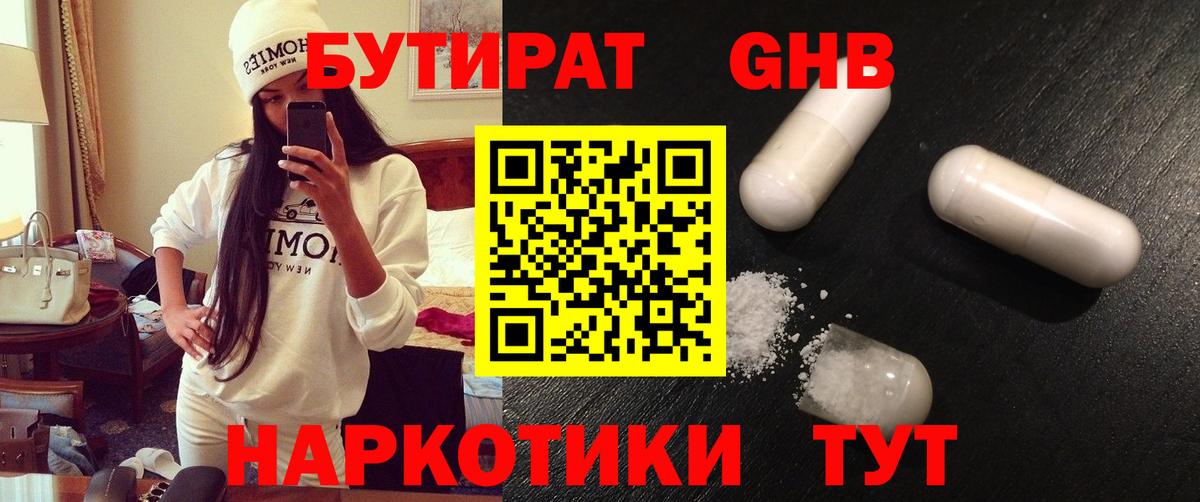 БУТИРАТ  БУТИРАТ 1.4BDO  Вход с VPN  Чайковский 