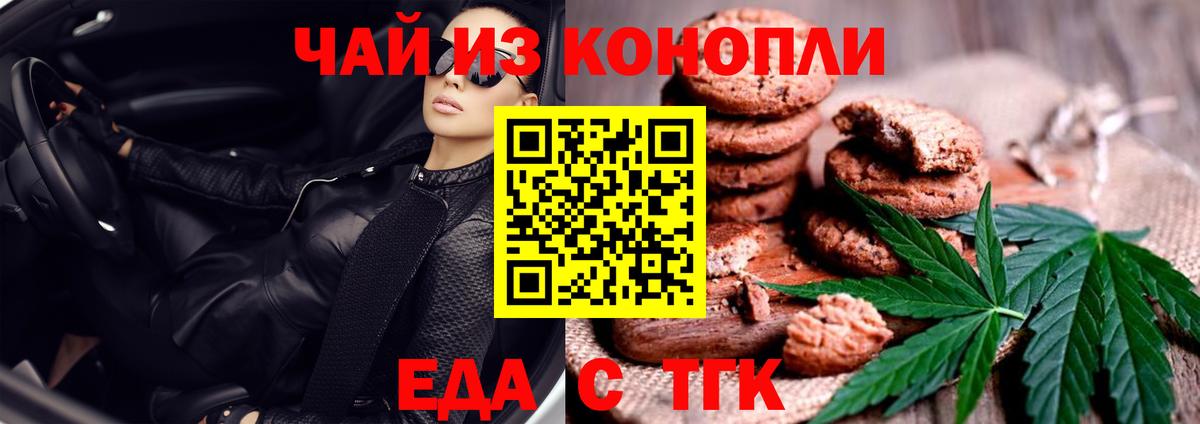 Чайковский  Еда ТГК конопля  Вход с VPN 