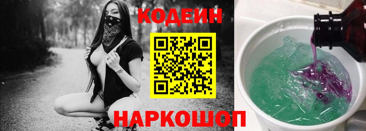 Чайковский  где купить   Вход с VPN  Codein Purple Drank 