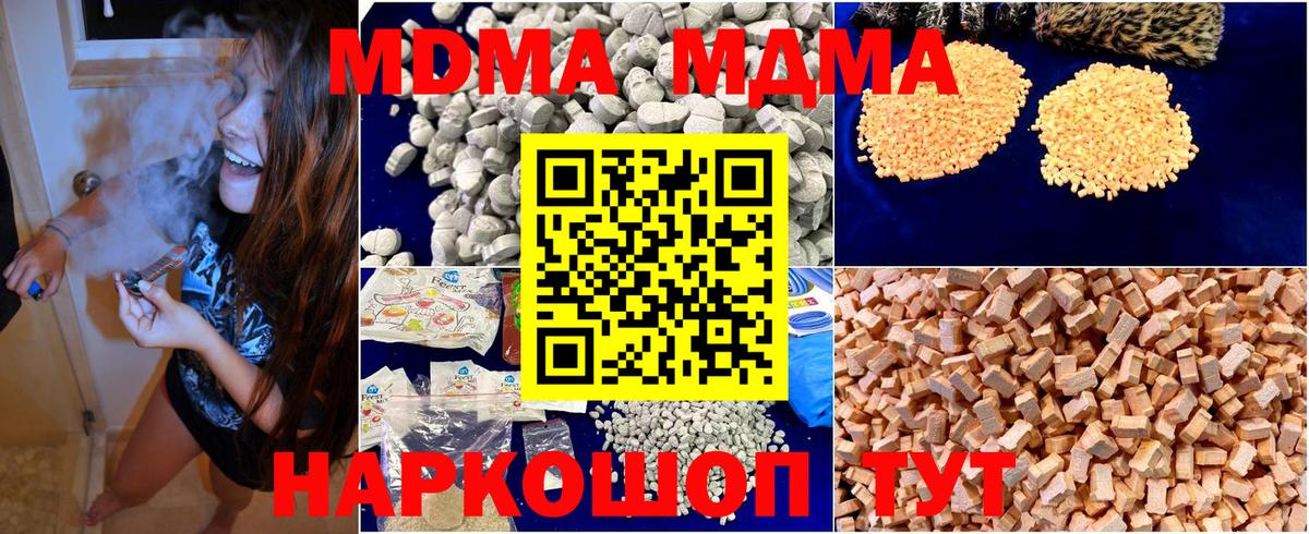 MDMA кристаллы  MDMA молли  Вход с VPN  Чайковский 