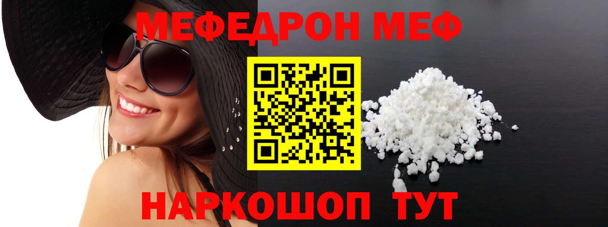 МЕФ  Мефедрон мяу мяу  Вход с VPN  Чайковский 