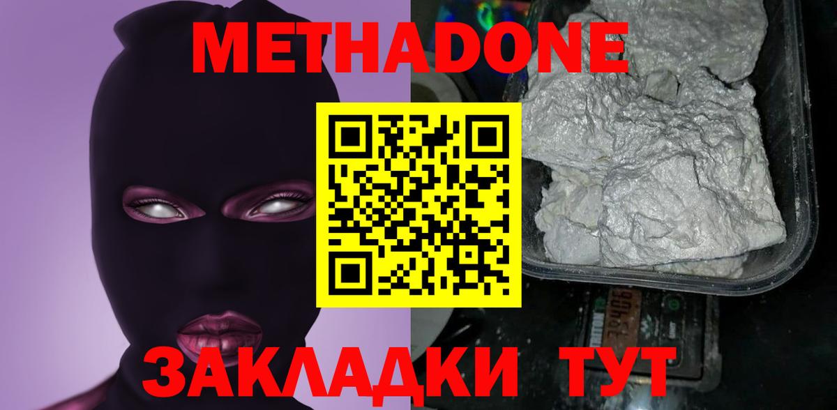 Метадон methadone  Метадон мёд  Чайковский  Вход с VPN 